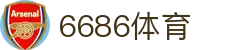 6686体育 - 打造最热门的足球直播平台